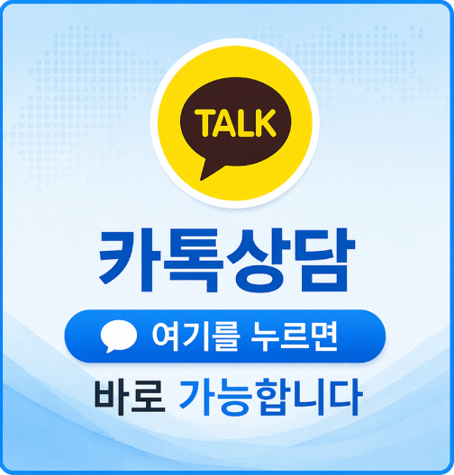 카톡상담