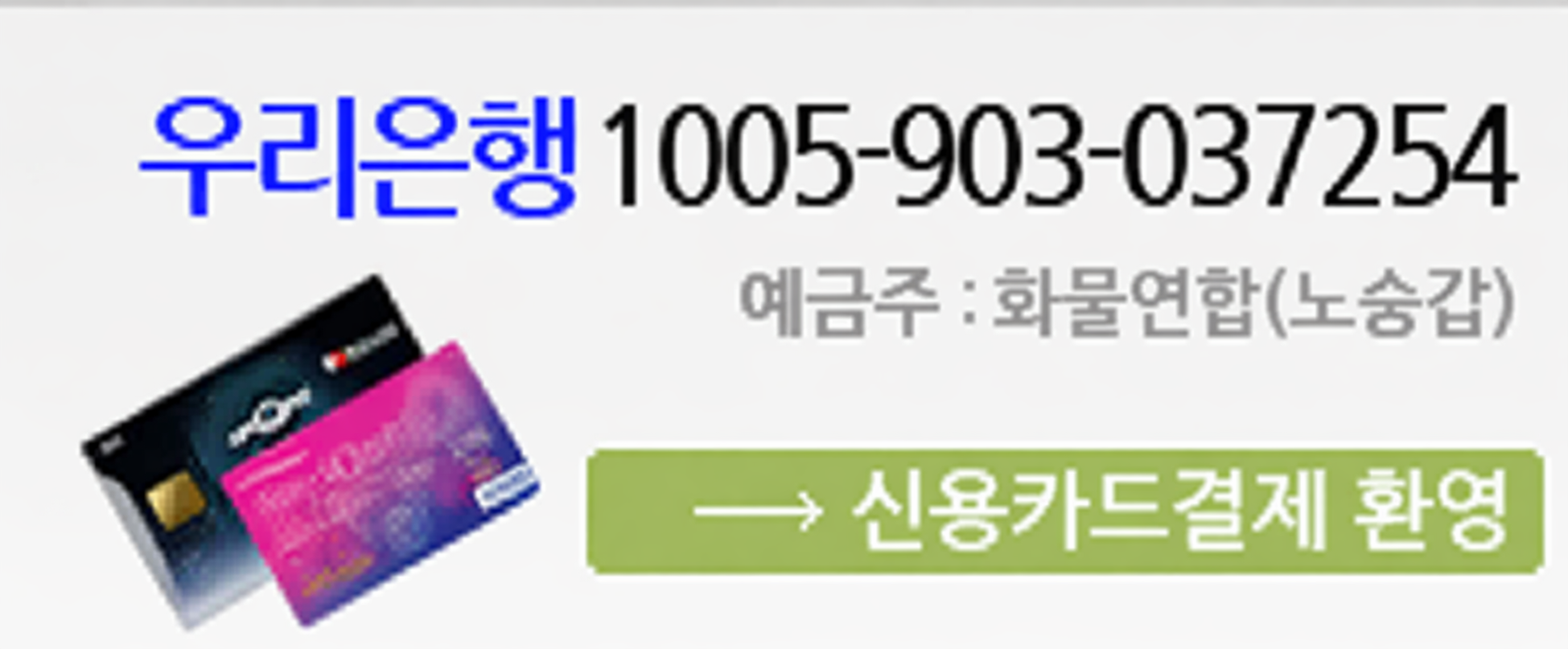 계좌안내