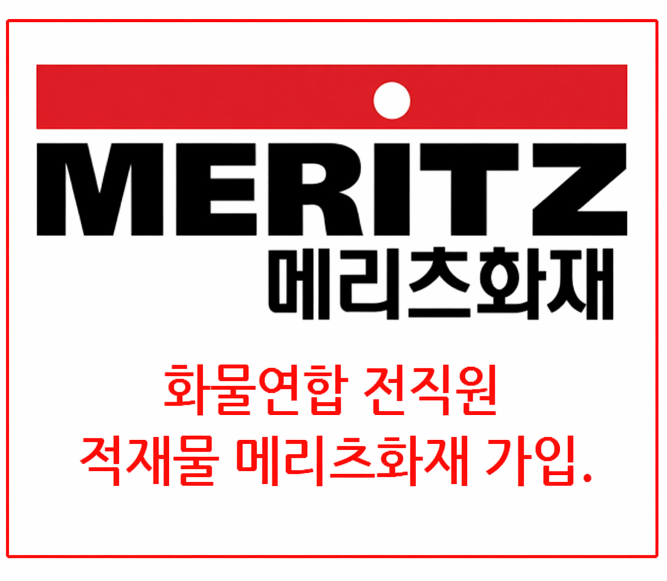 메리츠화재